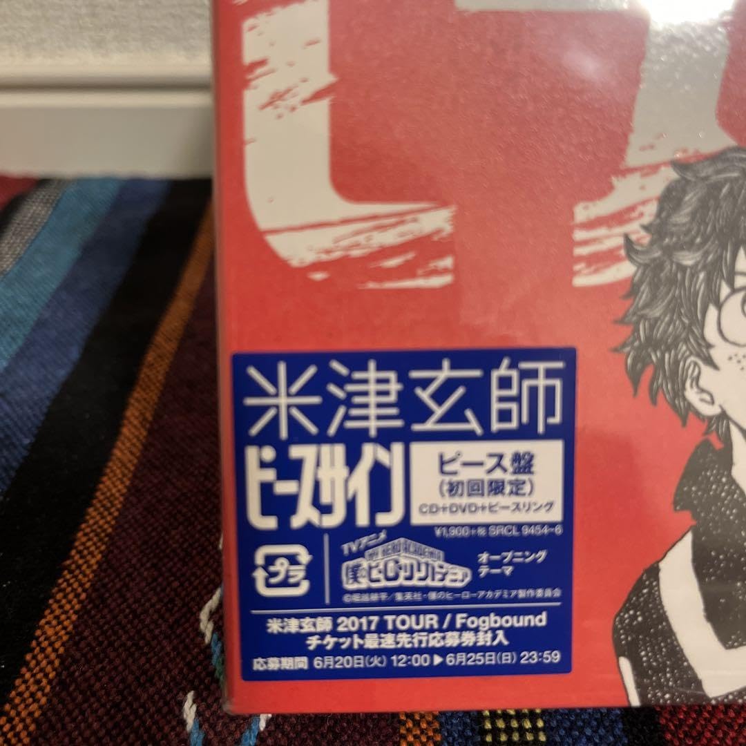 Amazon.co.jp: GW中米津玄師 ピースサイン : おもちゃ