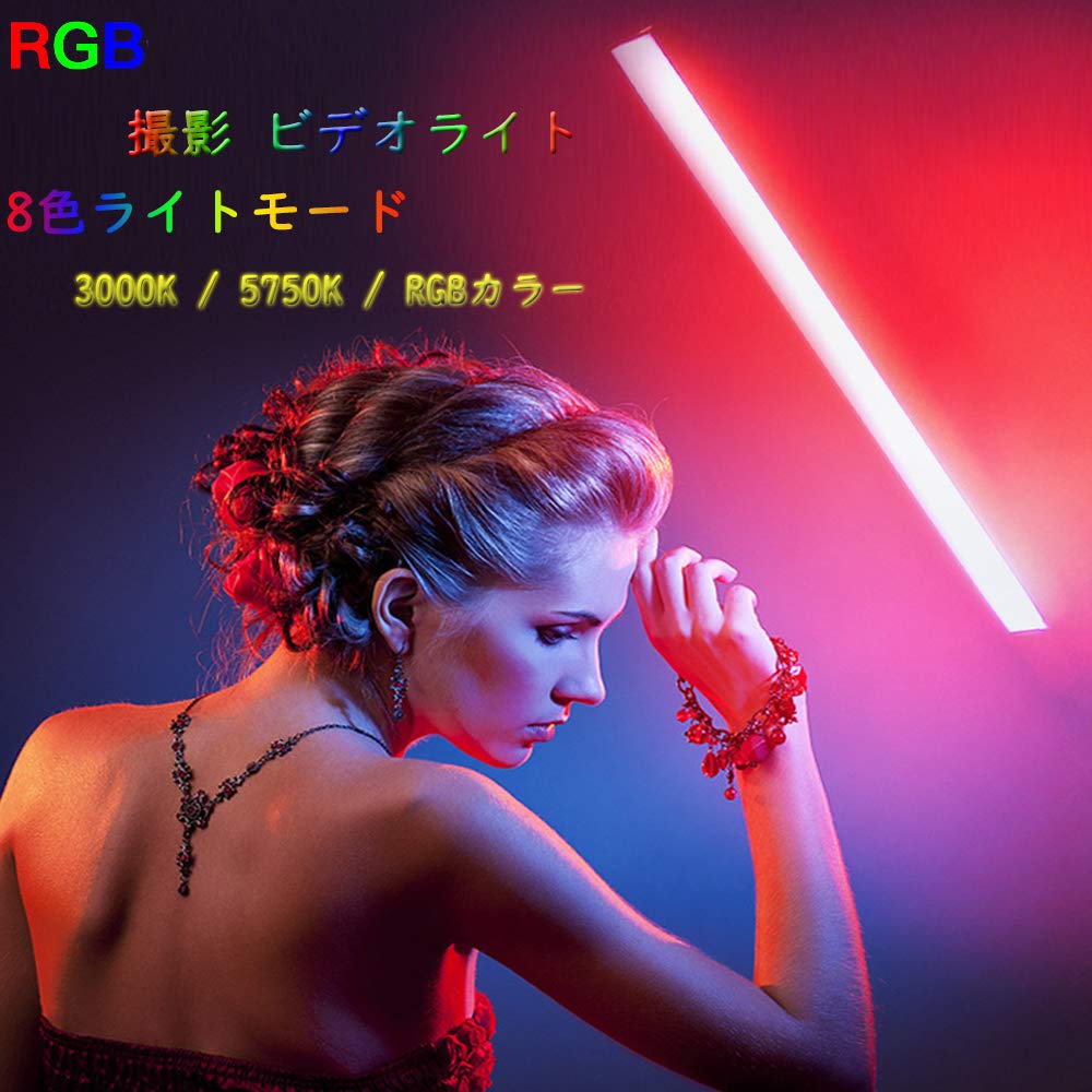 【セール中】 LEDビデオライト RGBカラーライト セール中】 LEDビデオライト RGBカラーライト Amazon | LED