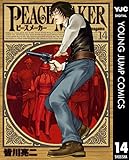 PEACE MAKER 14 (ヤングジャンプコミックスDIGITAL)