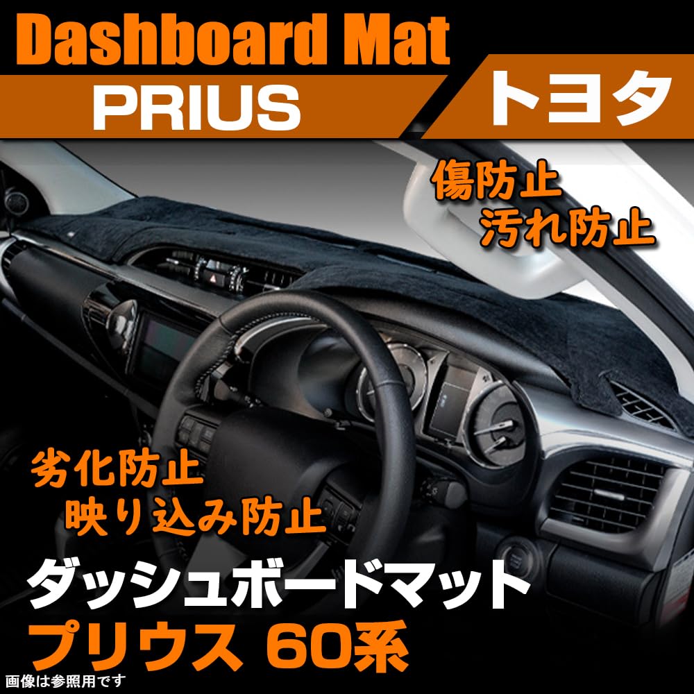 Amazon | 【丸巻き梱包 折り目がない】プリウス 60系 専用 ダッシュ
