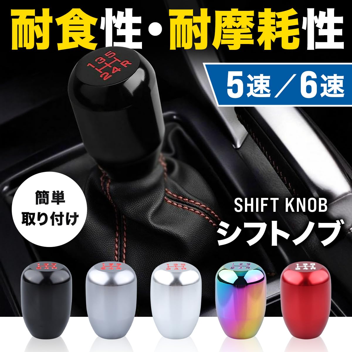 Amazon.co.jp: シフトノブ MT 【5速・6速】車 マニュアルシフトノブ