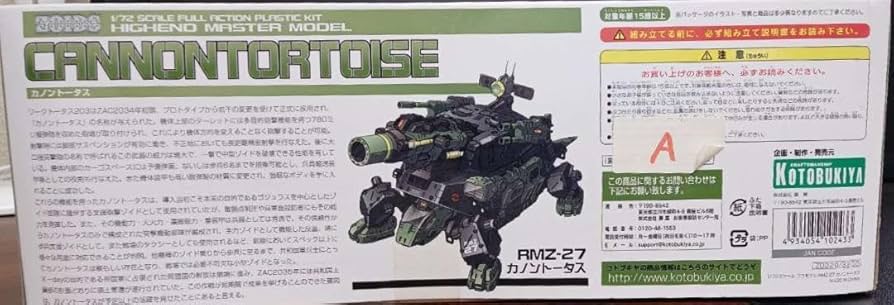 ZOIDS RMZ-27 カノントータス 全長約120mm 1/72スケール Amazon | ZOIDS RMZ-27 カノントータス 全長約120mm 1/72