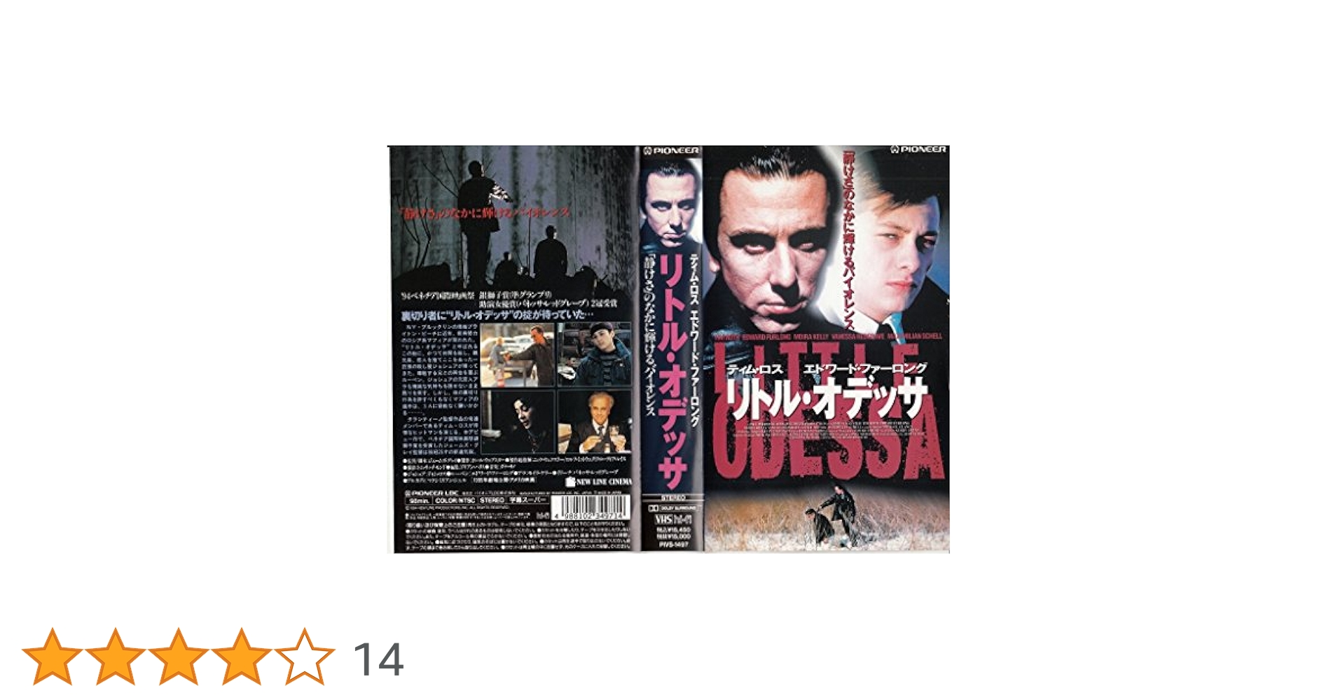 Amazon.co.jp: リトル・オデッサ【字幕版】 [VHS] : ティム