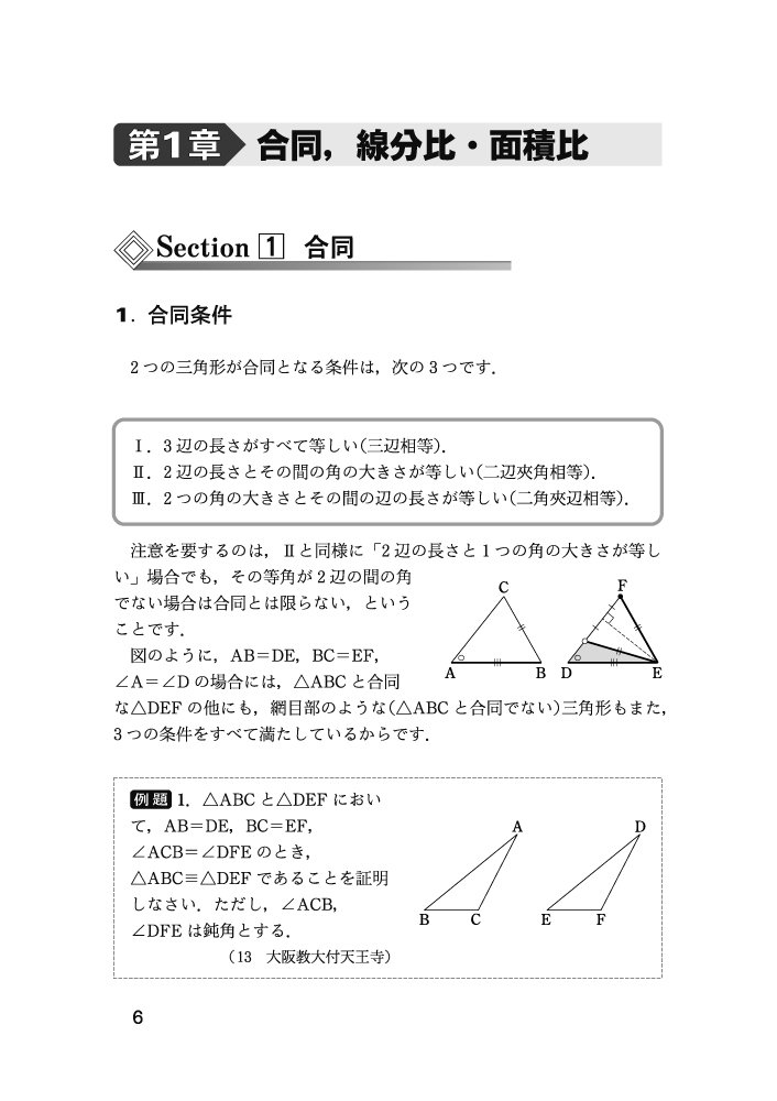 Amazon Co Jp 解法のエッセンス 直線図形編 高校への数学 東京出版編集部 Japanese Books