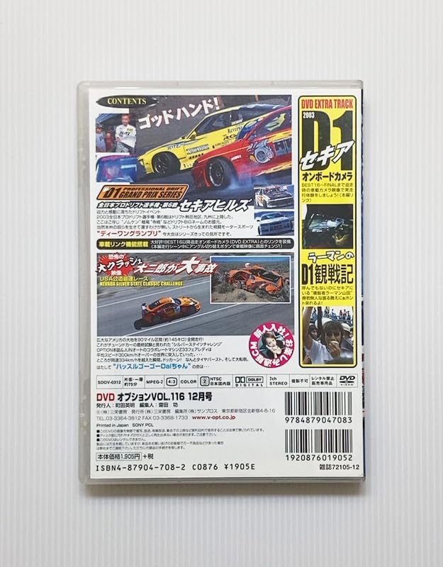 Amazon.co.jp: ☆OPTION DVD Vol.116 セキア D1 快走 ドリフト