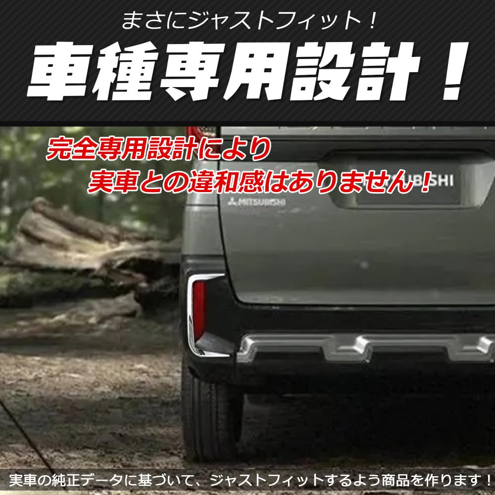 Amazon | 新型 デリカミニ リアフォグガーニッシュ リア