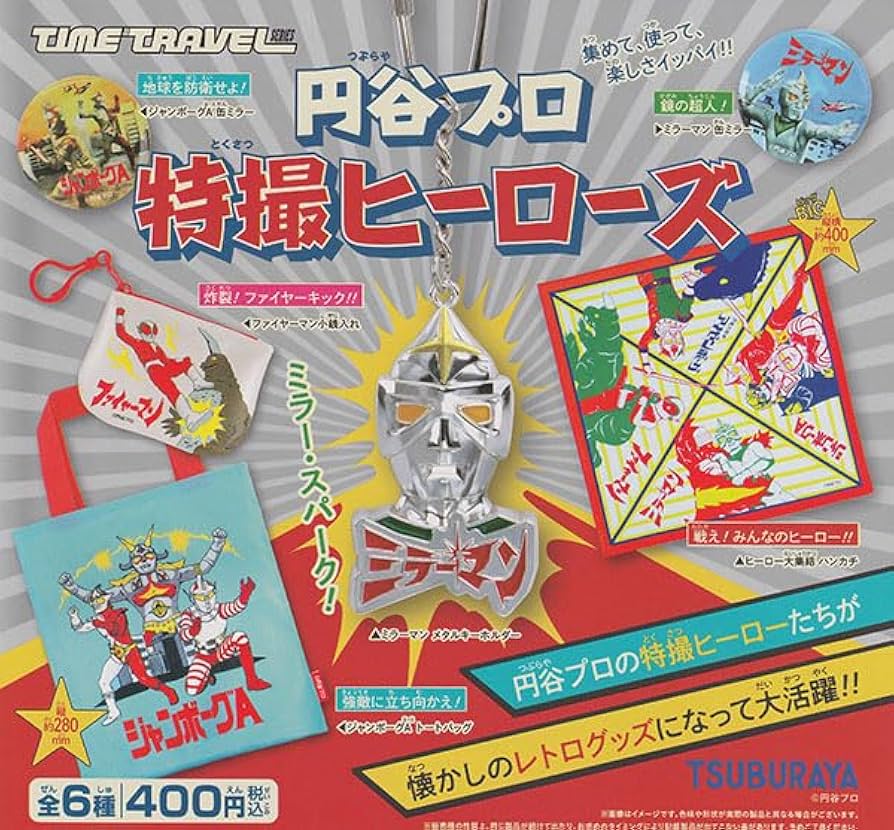 Amazon | タイムトラベルシリーズ 円谷プロ 特撮ヒーローズ [全6種 Amazon | タイムトラベルシリーズ 円谷プロ 特撮ヒーローズ [全6種