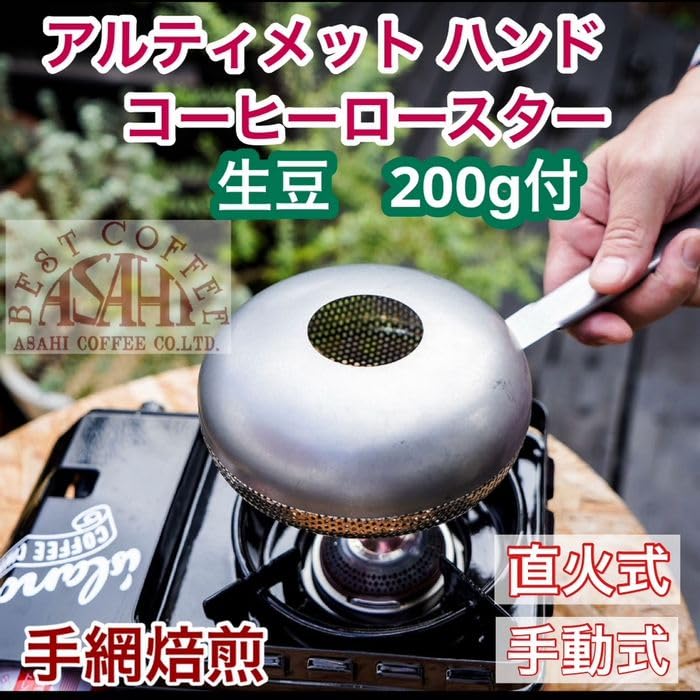 Amazon.co.jp: お試し生豆 200g付 セット アルティメット ハンド