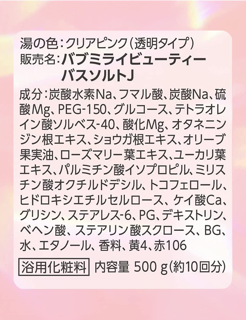 Amazon | バブ 花王 MIRAI beauty バスソルト オレンジフラワー