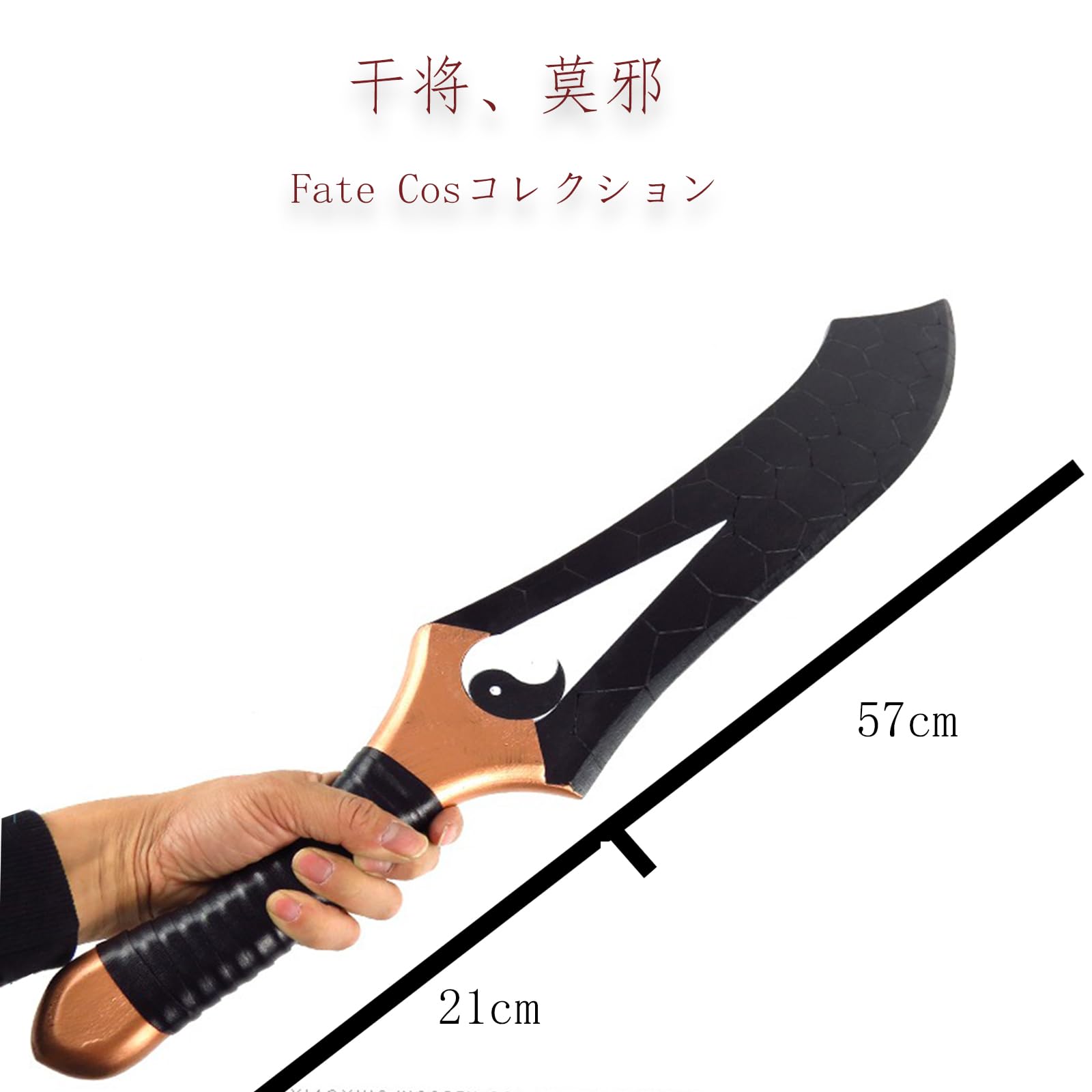 Amazon.co.jp: [YAORUI] コスプレ道具刀 干将莫邪木刀 衛宮士郎