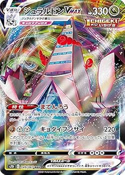 ジュラルドンVMAX HR 摩天パーフェクト PSA10 ジュラルドンVMAX HR