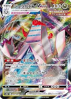 ポケモンカードゲーム S7D 049/067 ジュラルドンVMAX 竜 (RRR トリプルレア) 拡張パック 摩天パーフェクト