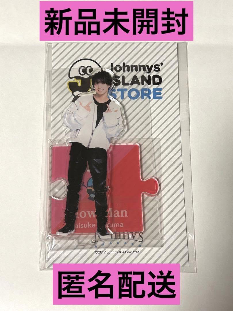 Amazon.co.jp: Snow Man アクスタ第1弾アクリルスタンド佐久間大介  