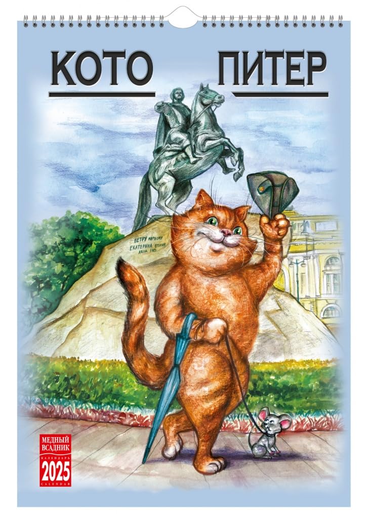カレンダー　サンクトペテルブルクの猫　2024年　猫　ペテルブルク　ロシア Amazon | ロシア カレンダー 2025年度版「ネコ - ペテル ～猫と
