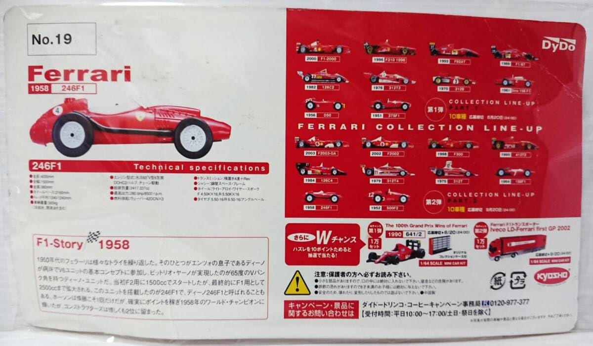 フェラーリ DyDo 懸賞 | トランスポーター ダイドー懸賞フェラーリ
