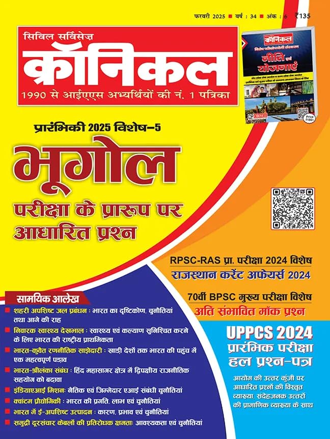 Civil Services Chronicle Hindi magazine February 2025 – Bhugol Pariksha Ke Prarup Par Aadharit Prashna