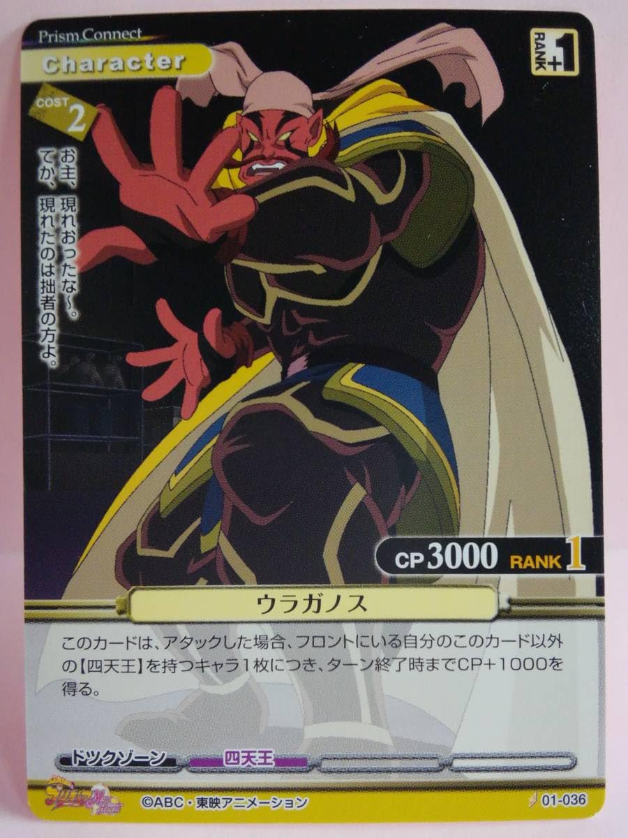 Amazon.co.jp: ウラガノス 01-036 プリズムコネクト ふたりは
