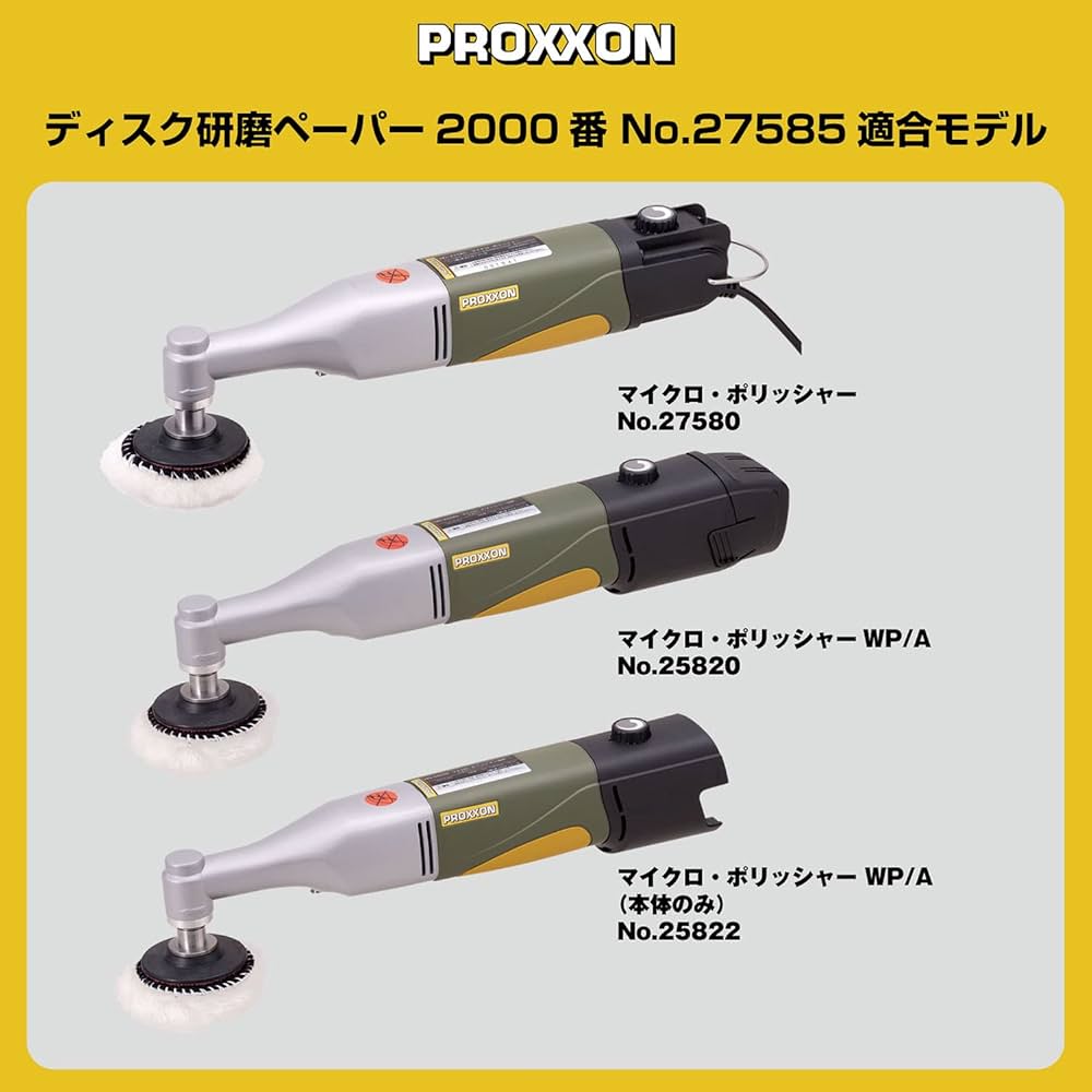 Amazon | プロクソン(PROXXON) マイクロ・ポリッシャー専用