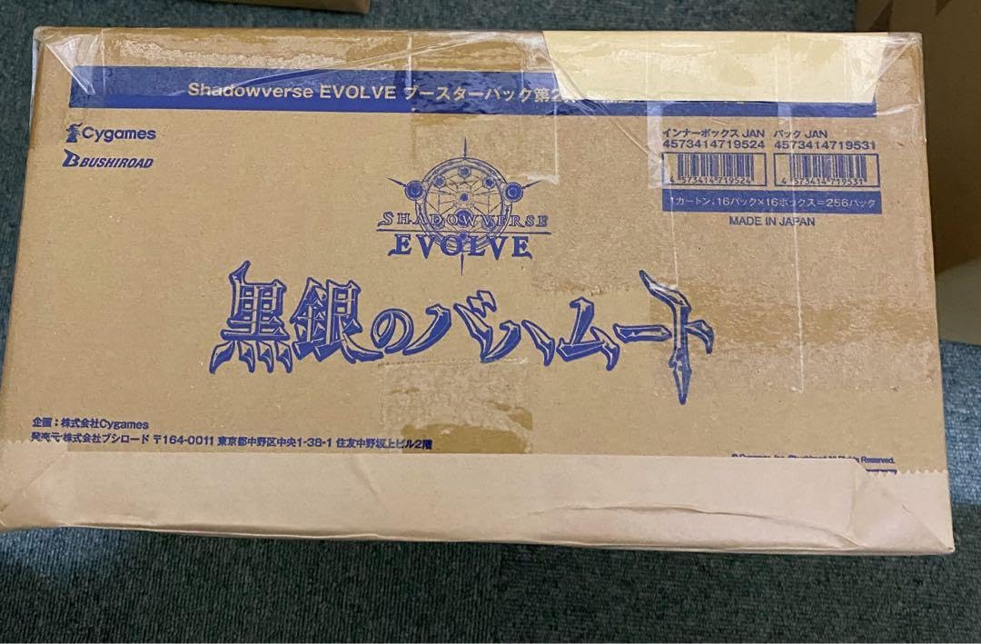 シャドウバースエボルヴ 黒銀のバハムート 初版 1カートン シャドウバースエボルヴ】黒銀のバハムートのBOXを開封してみた｜CUBE