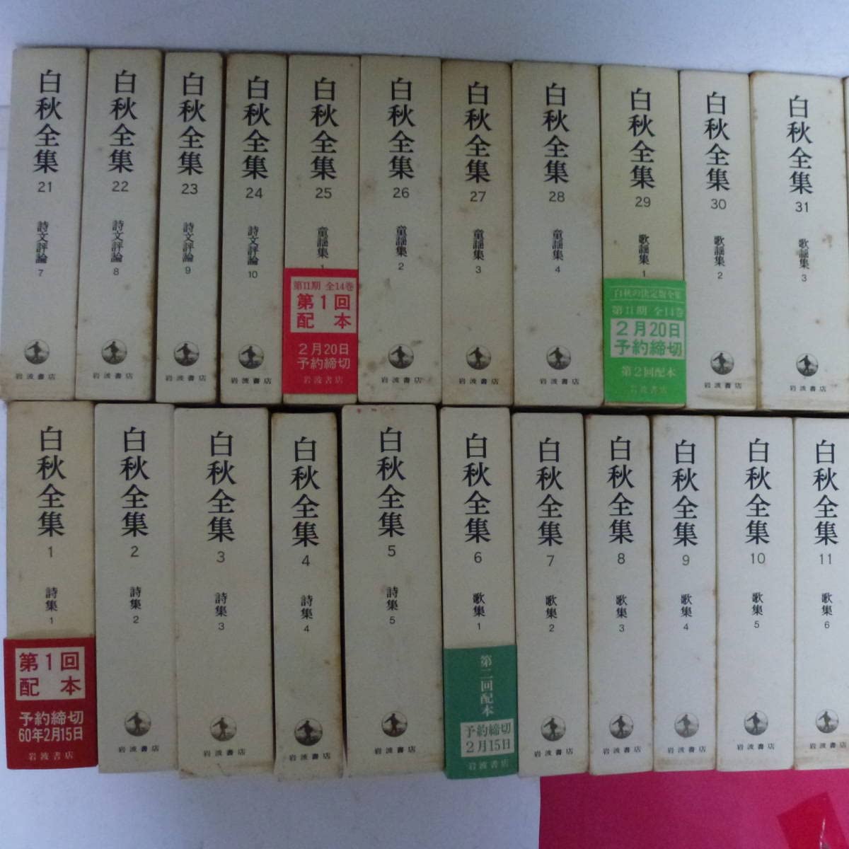 岩波書店 白秋全集 全巻セット 1〜39巻 別巻 【公式通販】