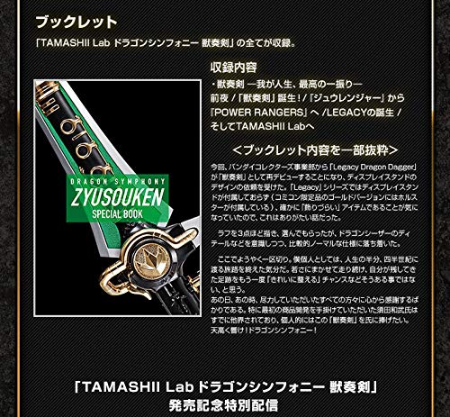 特典付】TAMASHII Labドラゴンシンフォニー獣奏剣