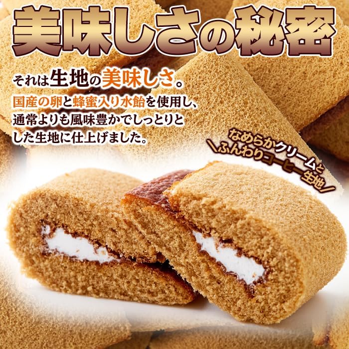 天然生活 コーヒーオムレット (24個) 洋菓子 スイーツ 珈琲 おやつ 個包装 お徳用 ふんわり生地