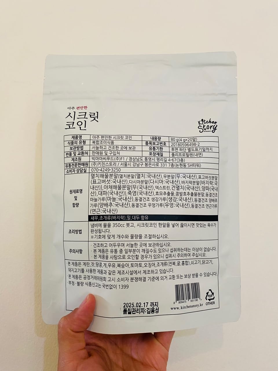 Secret Coin - Natural Multi-Ingredient Stock for Perfect Broth Made by  Carefully Selected 18 Natural Ingredients,Stock Cube 4g x 20 :  Amazon.co.uk: Grocery