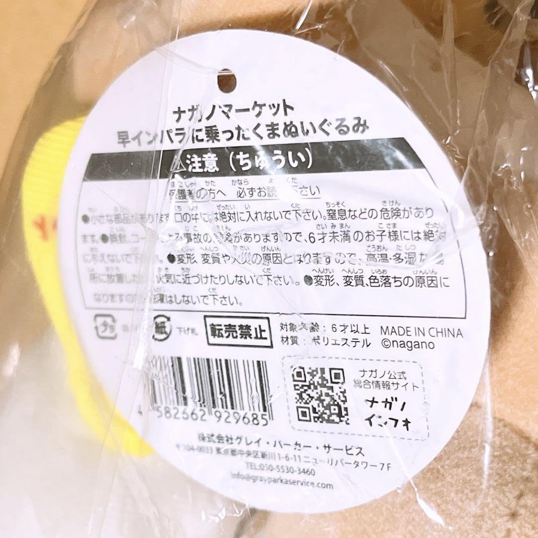 Amazon.co.jp: ナガノマーケット ナガノくま 買った方が早