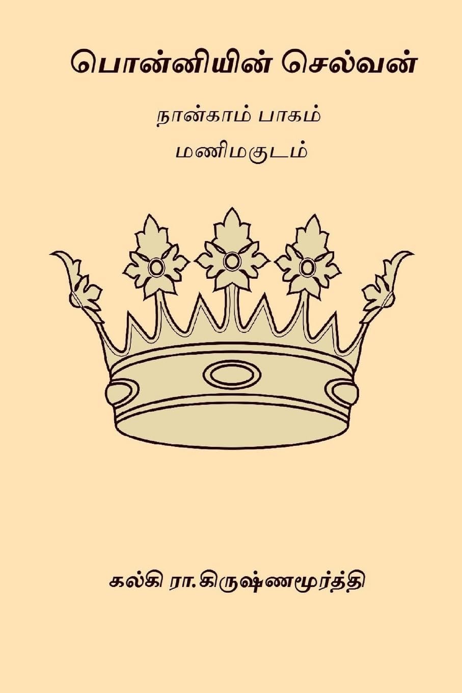 Ponniyin Selvan - Volume IV