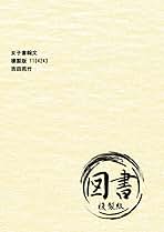Amazon.co.jp: 吉田 苞竹: 本