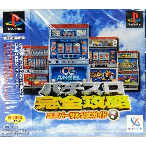 パチスロ完全攻略 ユニバーサル公式ガイド Vol.1