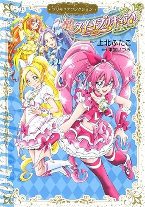 ハートキャッチプリキュア！ プリキュアコレクション (なかよし