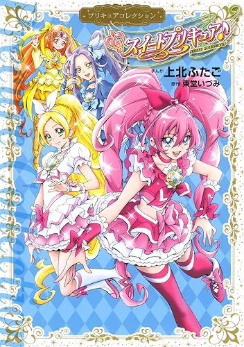 上北ふたご 東堂いづみ プリキュアコレクション 27冊セット