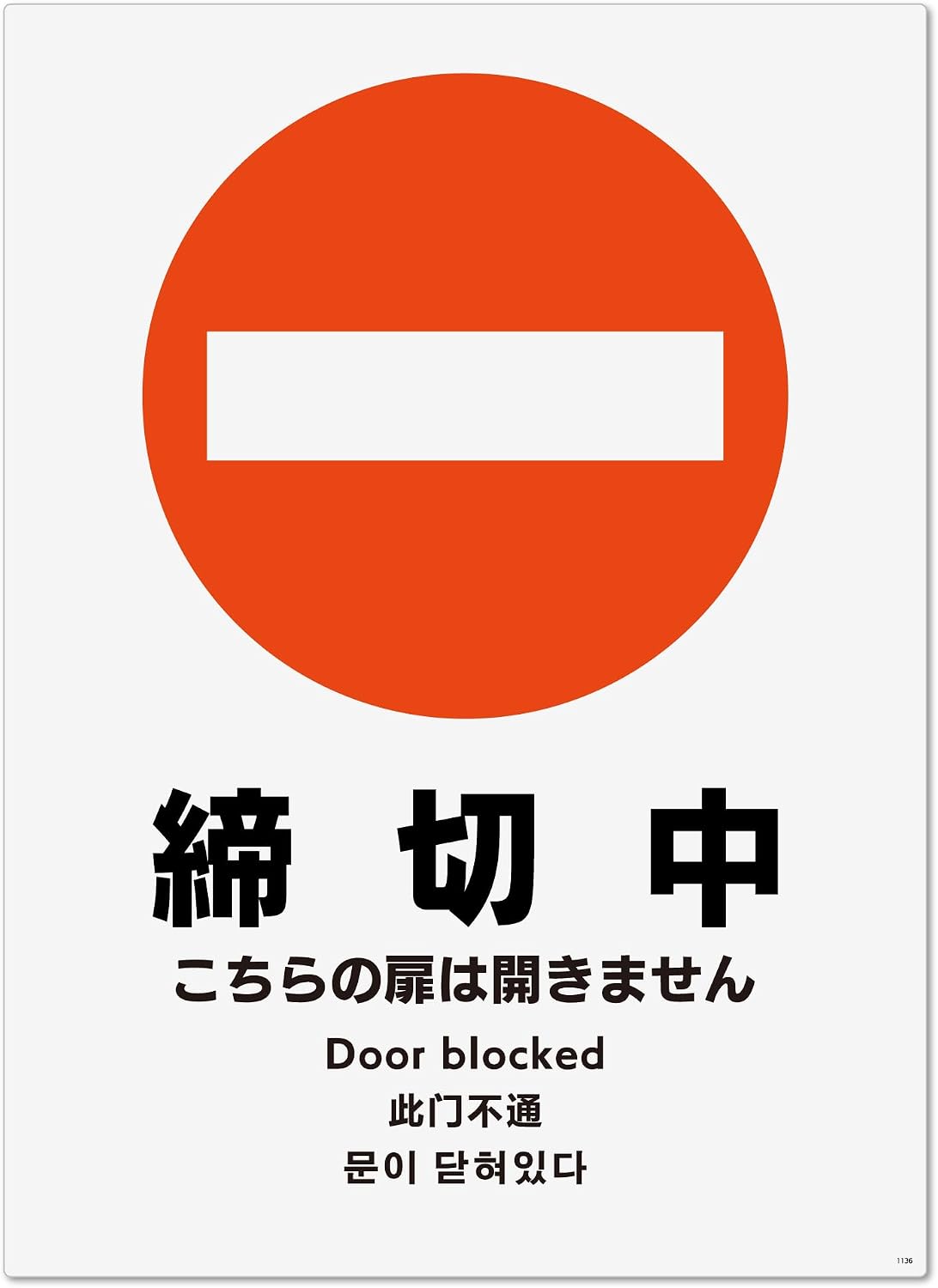 Amazon | 標識スクエア「 締切中 」タテ・大【ステッカー シール】200x276㎜ CFK1136 2枚組 | 標識・サイン | 文房 ...