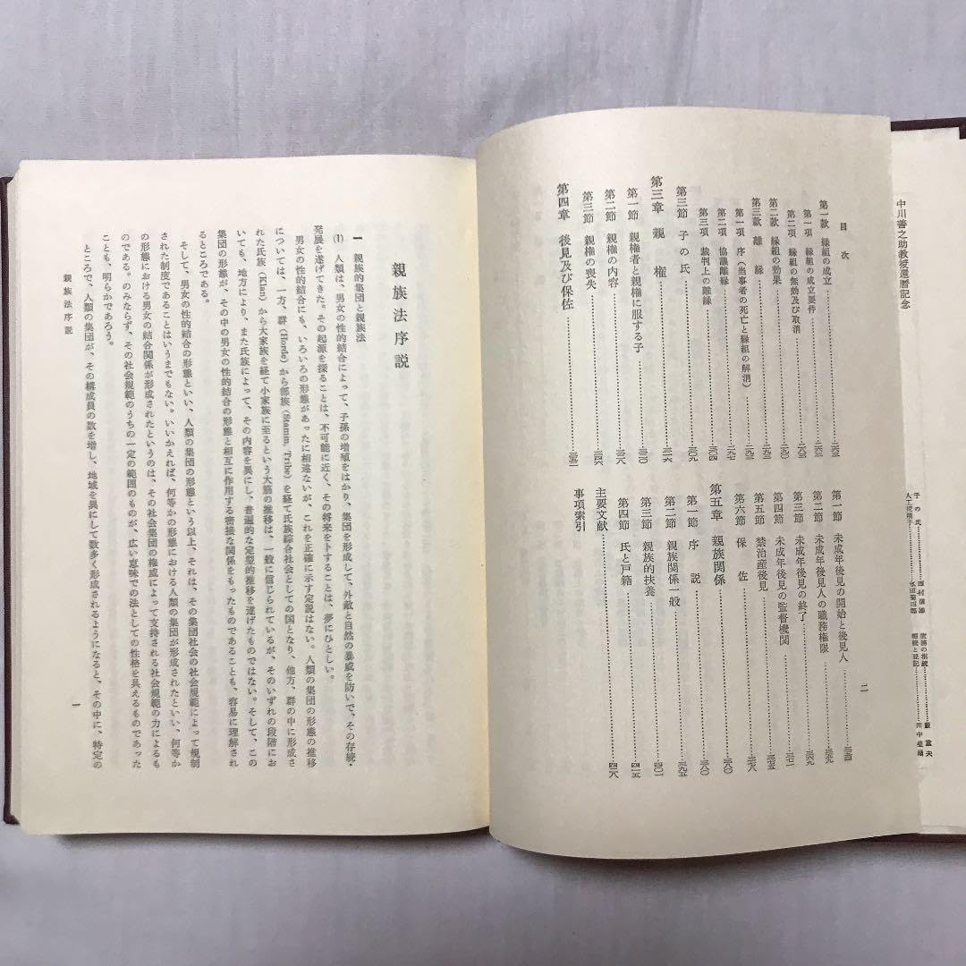 Amazon.co.jp: 親族法 法律学全集23 我妻栄 著 : おもちゃ