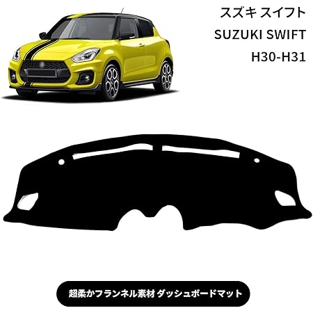 Amazon Orealauto スズキ スイフト Suzuki Swift 18 19 フランネル素材 ダッシュボードマット 内装 カー アクセサリー 日焼け防止 保護マット スイフト H30 H31 ダッシュボードマット 車 バイク