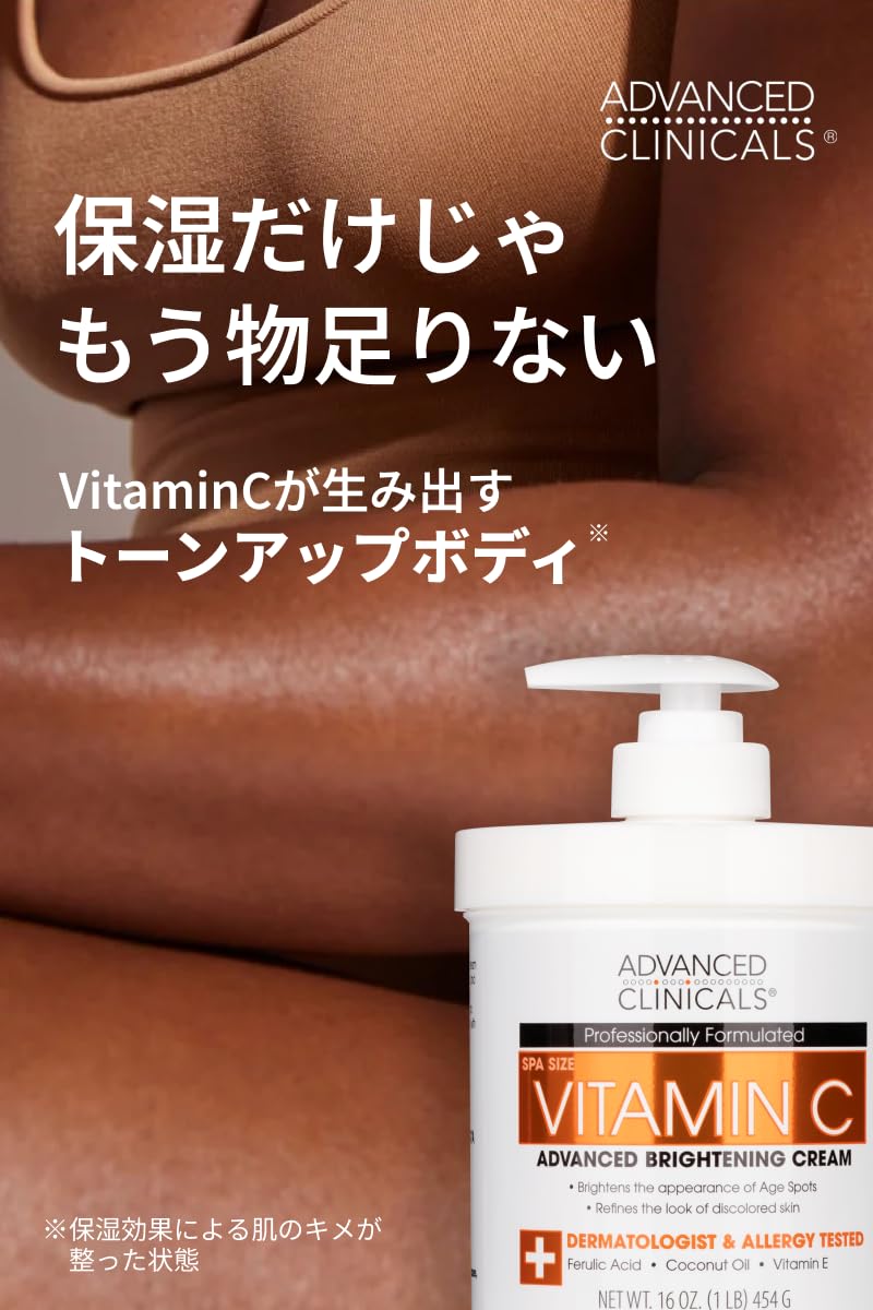 Amazon | 【日本公式】 Advanced Clinicals ビタミンC クリーム ボディ
