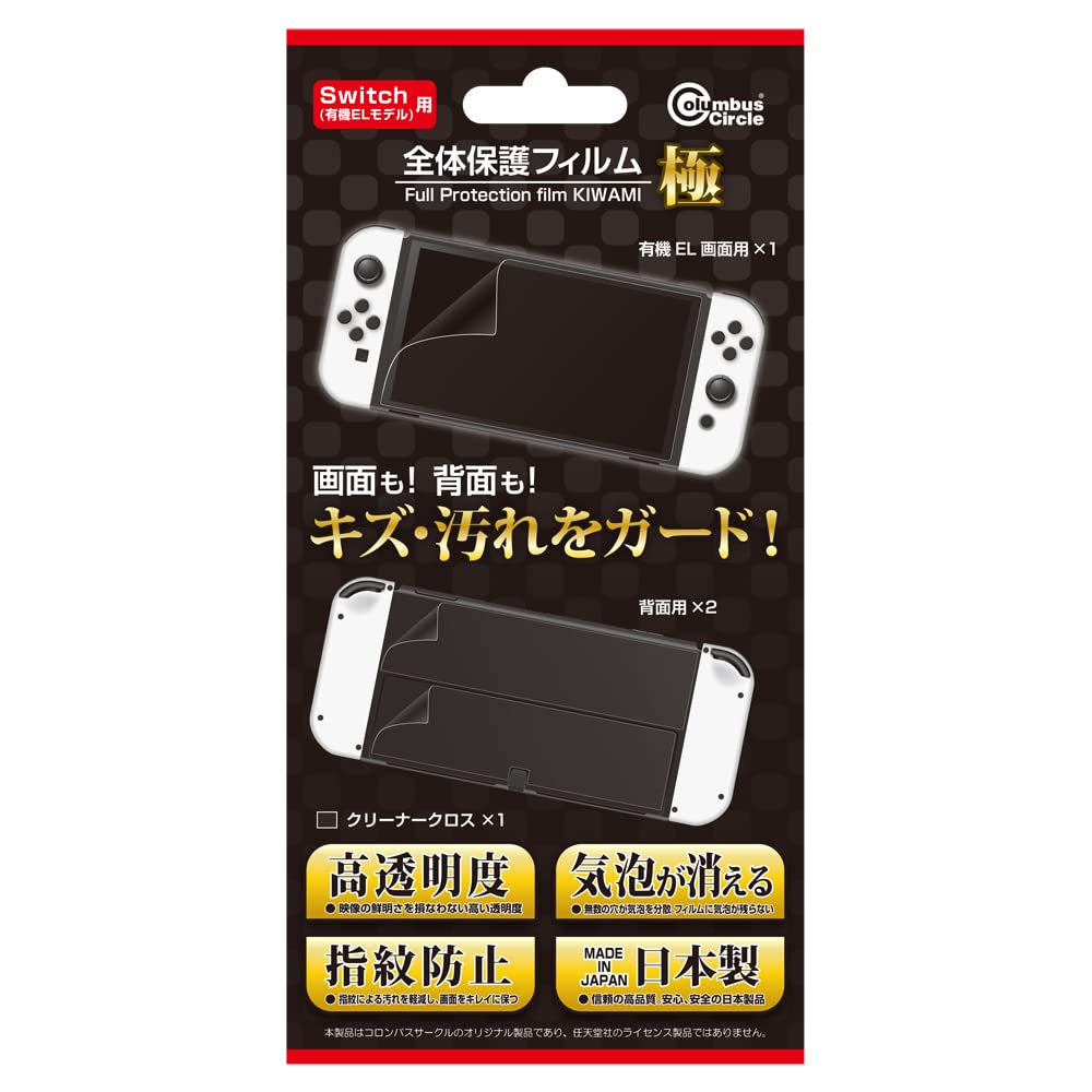 Amazon.co.jp: (Switch 有機ELモデル用)全体保護フィルム極 - Switch 