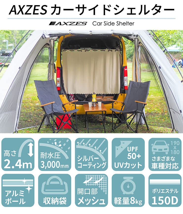 新品未使用 AXZES カーサイドシェルター AXS-CS01 車 キャンプ Amazon | AXZES(アグゼス) カーサイドシェルター 車に連結