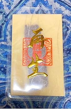 Amazon.co.jp: 魔除け 金運爆上げ 霊場熊野本宮 旧本殿の本物の檜皮