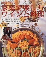 田崎真也の家庭で楽しむワインと料理 433150557X Book Cover