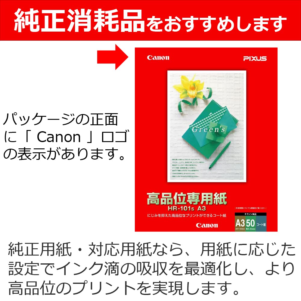 Amazon | キヤノン 高品位専用紙 A3 HR-101SA3 | コピー用紙 | 文房具