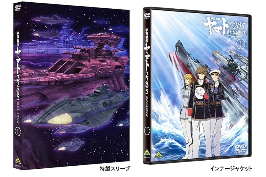 Amazon.co.jp: 宇宙戦艦ヤマト2205 新たなる旅立ち 1 : 西﨑義展