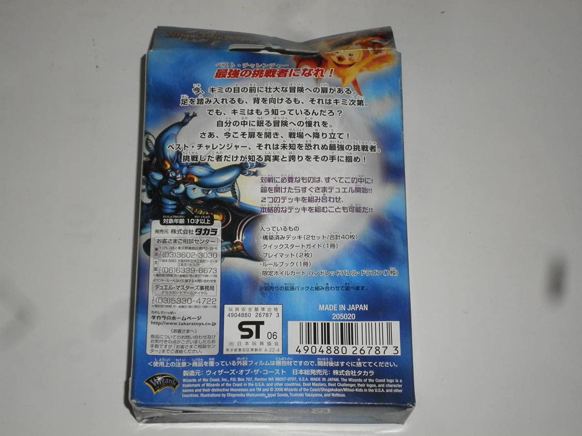 Amazon.co.jp: DMS-05 デュエル・マスターズ スターターセット ベスト
