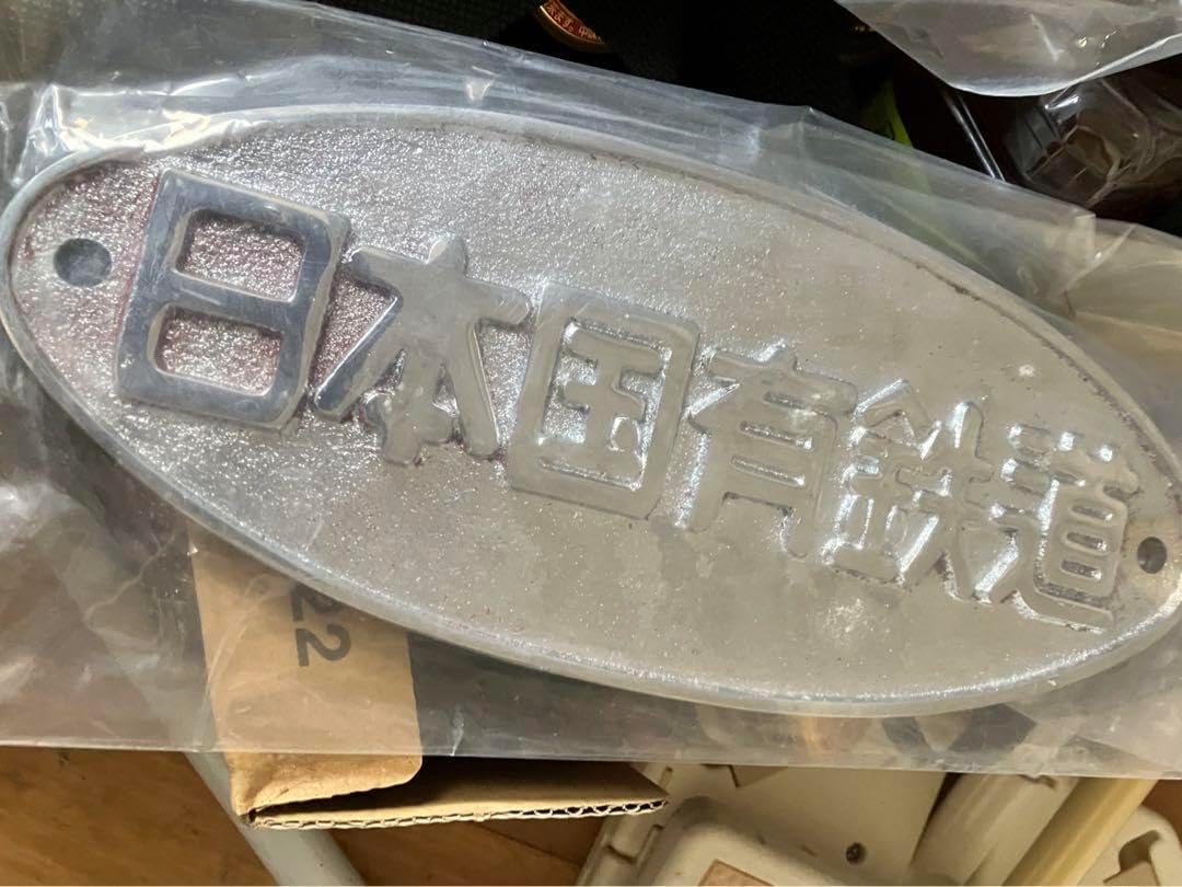 日本国有鉄道 鉄製プレート 楕円形 日本国有鉄道 鉄製プレート 楕円形 《レア》 【公式通販】