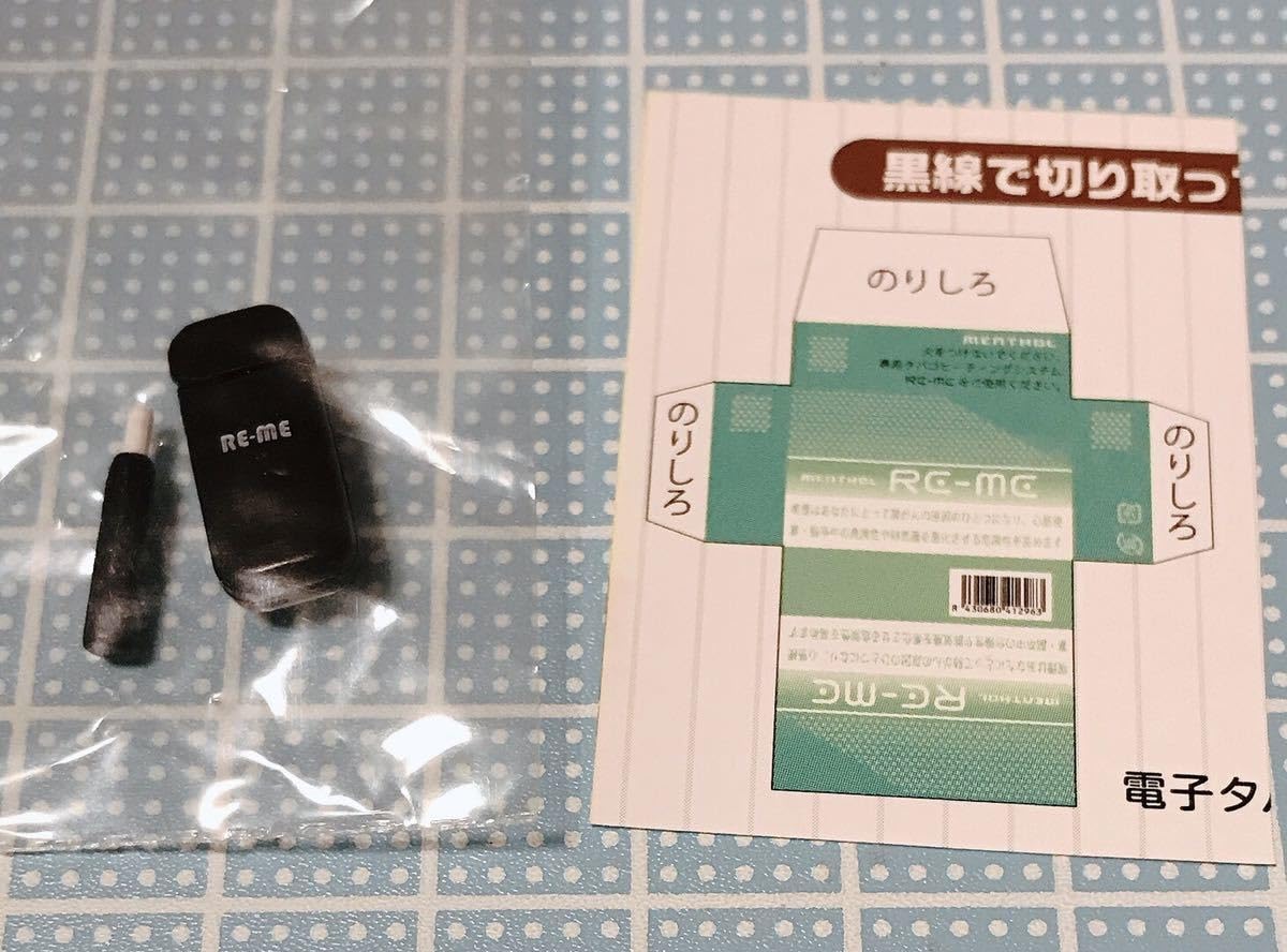 Amazon.co.jp: ミニチュア 電子タバコ 俺んち来る 3リーメント 食玩 