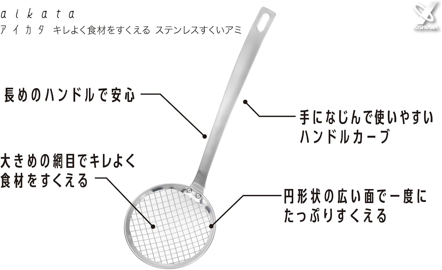 Yoshikawa Aikata 1579041 PD3025 Stainless Steel Scoop, Easy to Clean, Easy to Scoop, Durable Mesh, Made in Japan, Dishwasher Safe