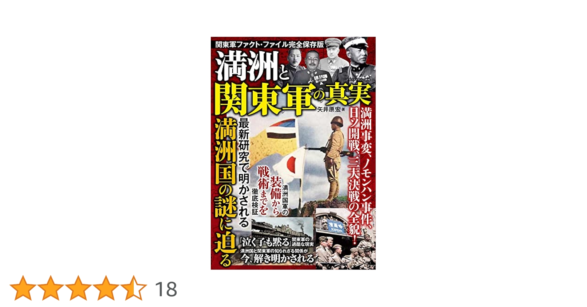 ノモハン事件／日昇露落／満州国・関東軍：書：巻物：中国 ノモハン事件」日昇露落／満州国・関東軍 1939年4月30日 書