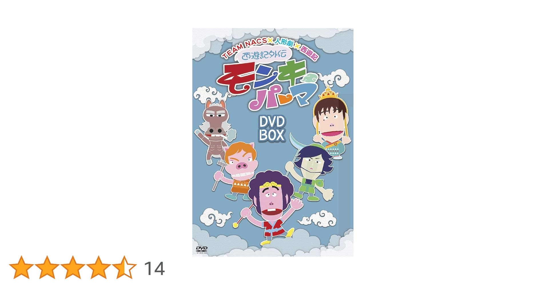 【特価セール】西遊記外伝 モンキーパーマ DVD-BOX通常版 Amazon.co.jp: 西遊記外伝 モンキーパーマ DVD-BOX通常版 : 森崎