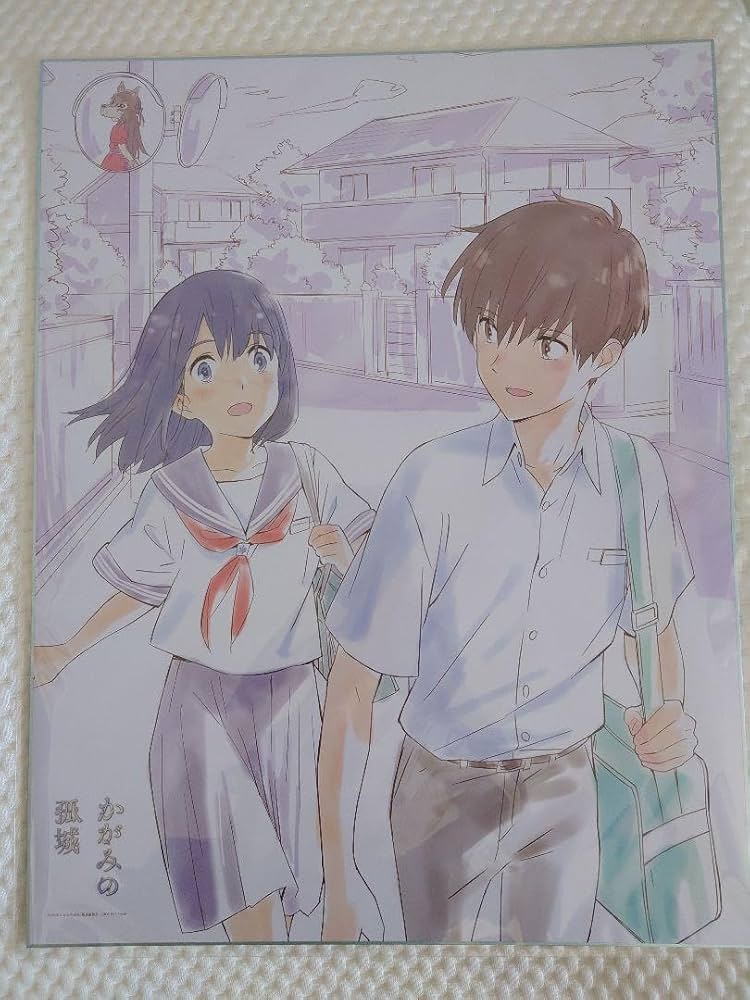 Amazon.co.jp: かがみの孤城 色紙 特典 : 文房具・オフィス用品